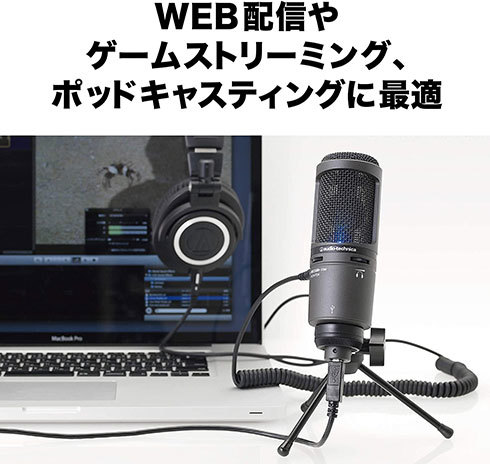 オーディオテクニカ「AT2020USB＋」