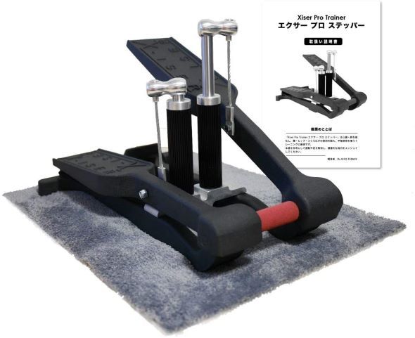 Xiser Pro Trainer「プロ ステッパー」