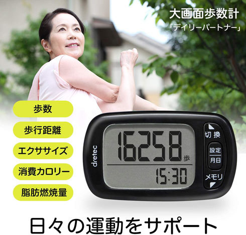 歩数計・活動量計:歩数や消費カロリーなど、計測項目をチェック