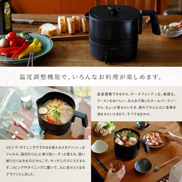 シロカ「おりょうりケトル ちょいなべ SK-M151」
