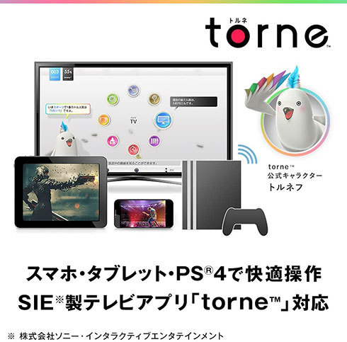 テレビアプリ「torne」でスマホやPS4でテレビ視聴できます
