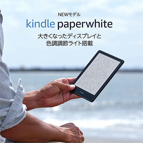 「Kindle Paperwhite」