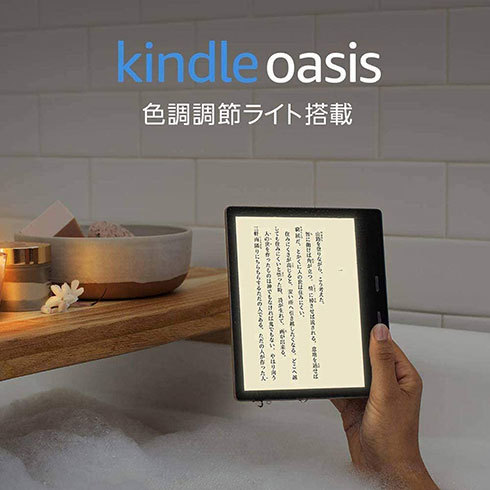 「Kindle Oasis」