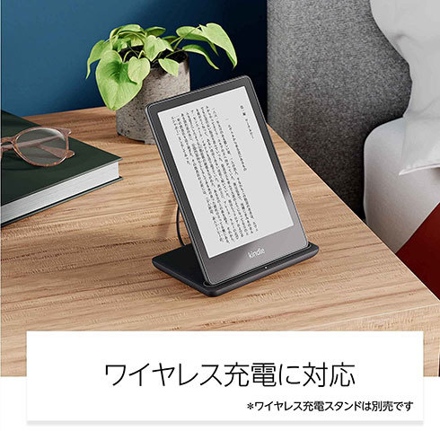 「Kindle Paperwhite シグニチャー エディション」
