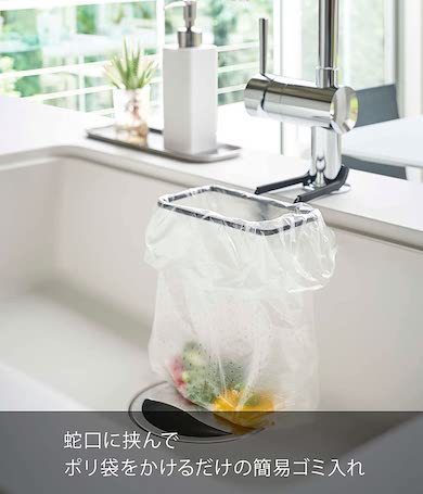 山崎実業「蛇口にかけるポリ袋ホルダー タワー」