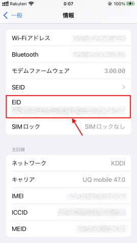 EIDのチェック