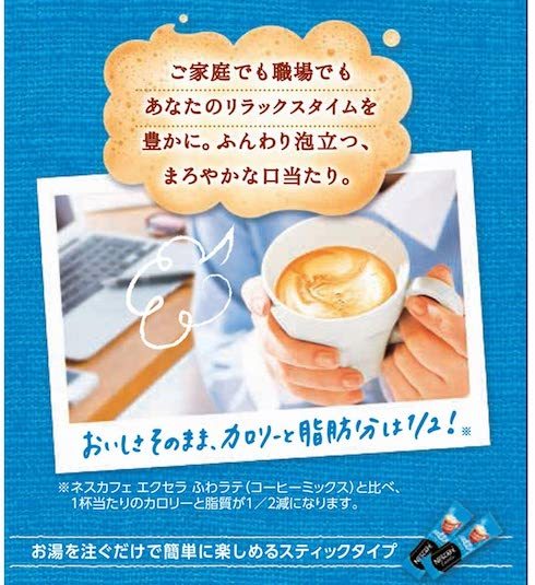 ネスレ日本「ネスカフェ エクセラ ふわラテ ハーフ&ハーフ」