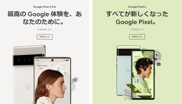 Pixel 6シリーズ