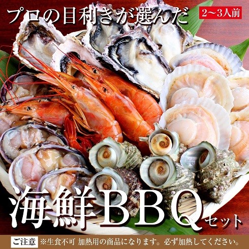 マグロの吉井「海鮮 バーベキュー セット」