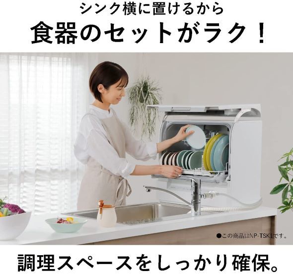 食洗機