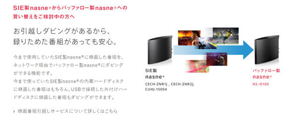 お引っ越しダビング