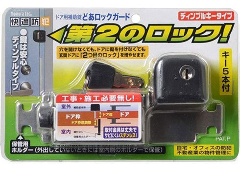 「どあロックガード ディンプルキータイプ」