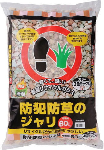 「防犯防草のジャリ 3色ミックス」