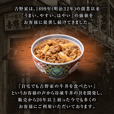 吉野家 牛丼の具 冷凍
