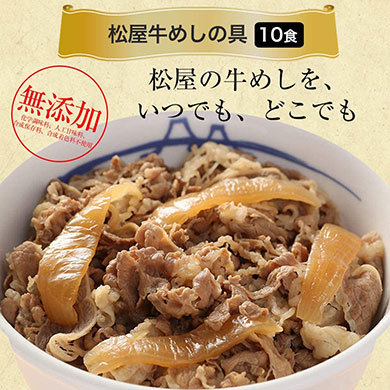 松屋 牛めしの具 冷凍
