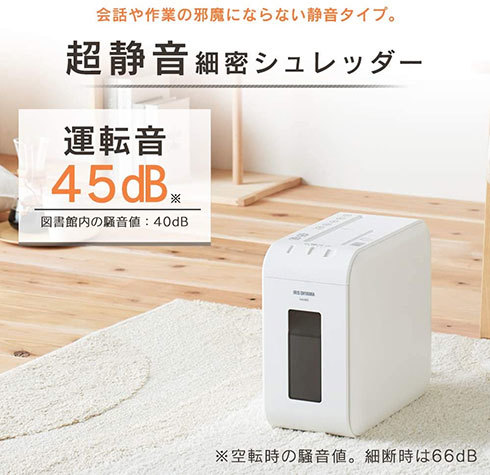 アイリスオーヤマ 静音シュレッダー「P4HMS」