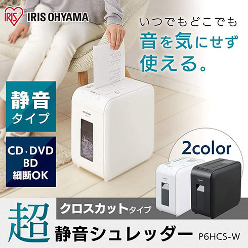 アイリスオーヤマ 静音シュレッダー「P6HCS」
