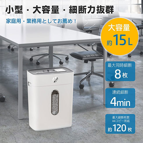 HP 電動シュレッダー「W1508CC-J1」
