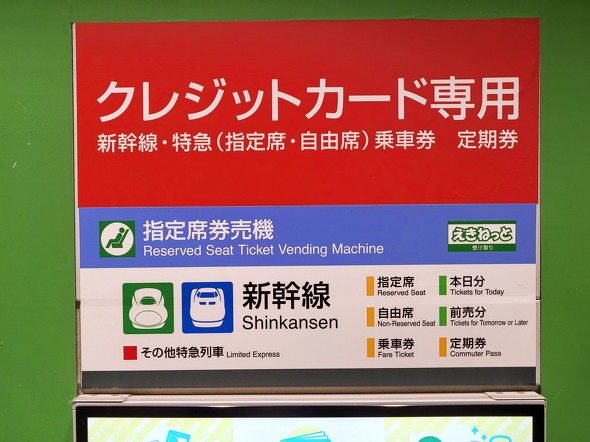 指定席券売機