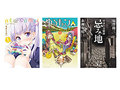 【96円本が1万冊以上!】「ゆるキャン△」「NEW GAME!」などが超お得 Kindle「ブラックフライデー」セール【12月2日まで】