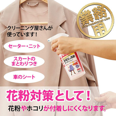 静電気対策グッズ：衣類の静電気対策に役立つ「スプレー」と「柔軟剤」