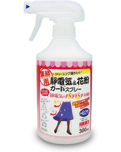 「クリーニング屋さんの静電気＆花粉ガードスプレー」