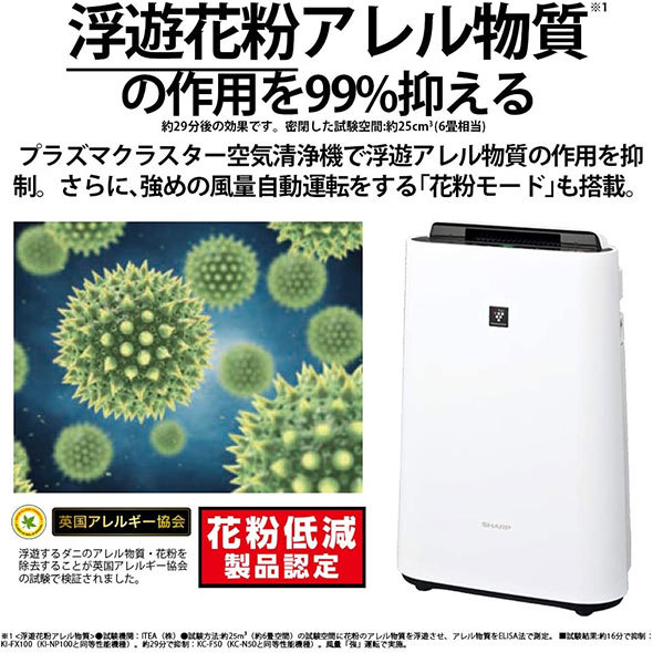 シャープ 加湿空気清浄機 プラズマクラスター7000「KC-L50」
