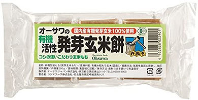 オーサワジャパン「オーサワの有機活性発芽玄米餅」