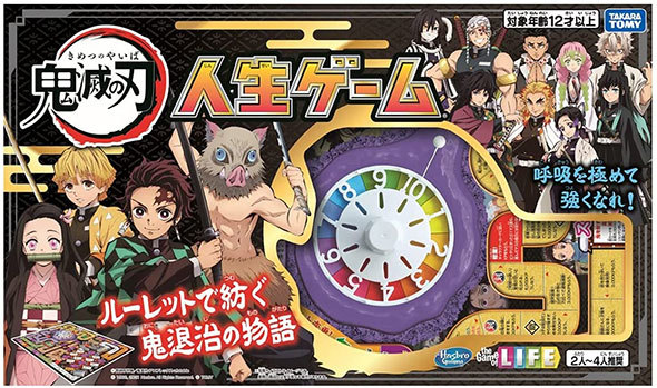 タカラトミー「鬼滅の刃 人生ゲーム」