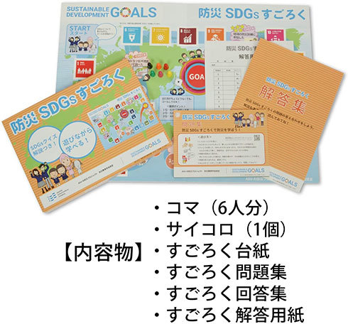 AKASHI S.U.C.「防災 SDGs すごろく」