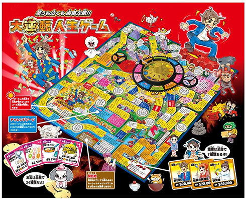 タカラトミー「大逆転人生ゲーム」