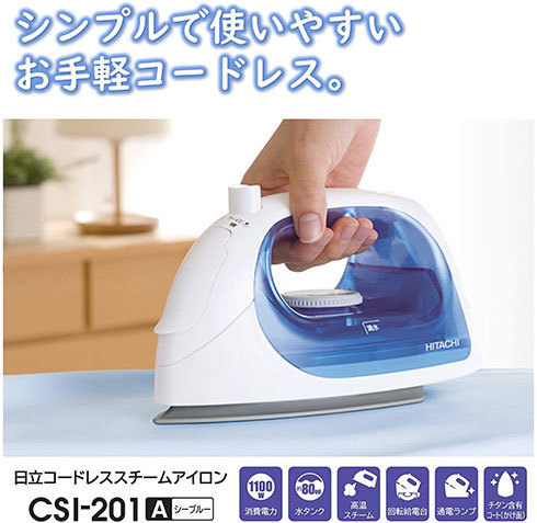 日立 コードレススチームアイロン「CSI-201」