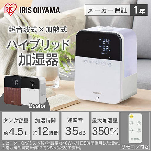 アイリスオーヤマ ハイブリッド式加湿器「HDK-35-W」