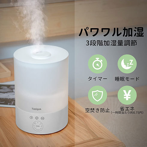 Tasigok 超音波式加湿器「TA-HH25-A」