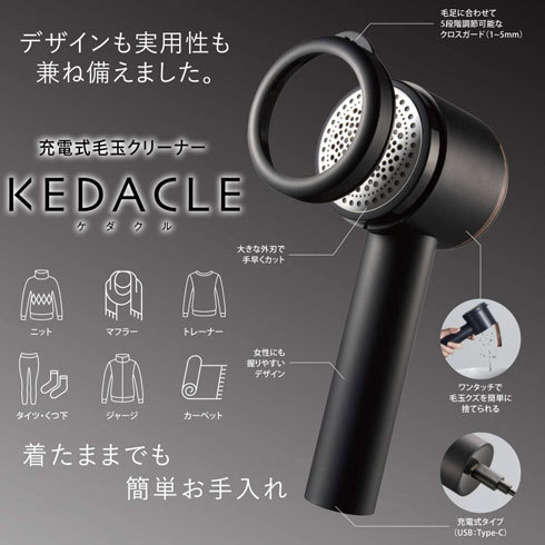毛玉取りグッズ：ガード機能付きだと、さまざまな服に対応できる
