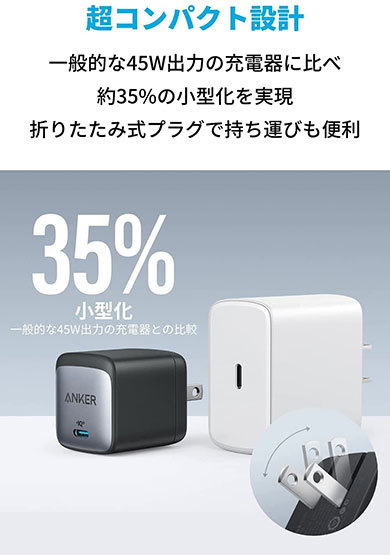 「Anker Nano II 45W」