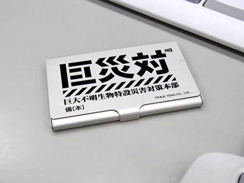コスパ「シン・ゴジラ 巨災対 名刺ケース」