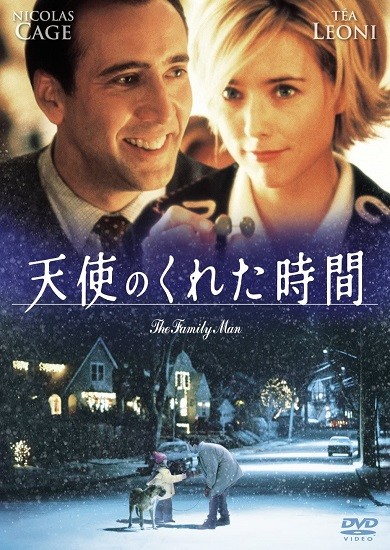 ギャガ「天使のくれた時間」