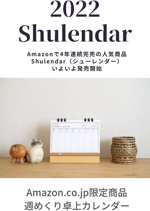 卓上カレンダー