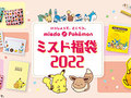 「ミスド福袋2022」はポケモンがいっぱい！　ピカチュウやイーブイ、ポッチャマたちのグッズがかわいい