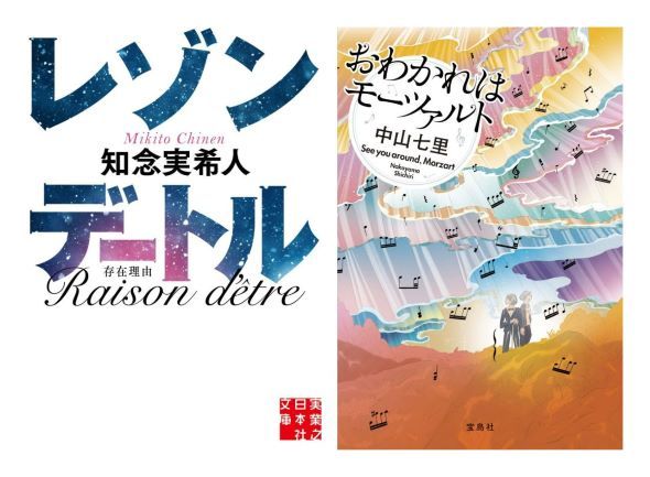 ミステリー小説