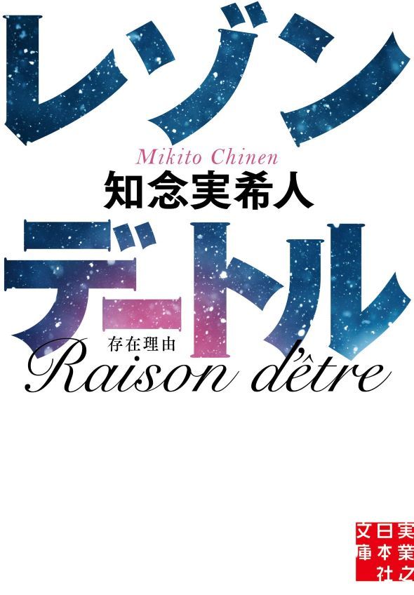 ミステリー小説