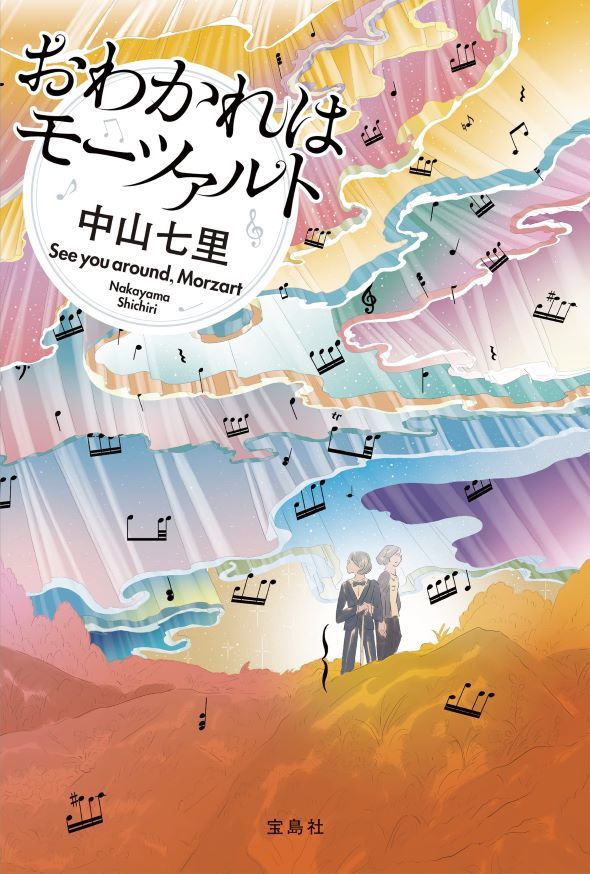 ミステリー小説