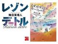 「ミステリー小説」新着ランキング＆おすすめピックアップ！　「読み始めたら止まらない」と話題の作品も【2021年12月】