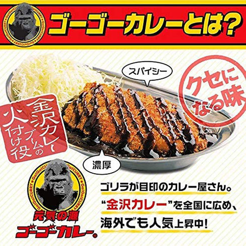 「ゴーゴーカレー」