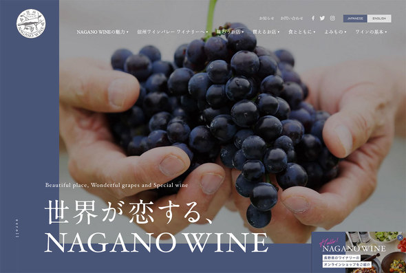 NAGANO WINEオフィシャルサイト