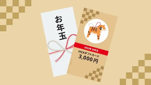イケア福袋