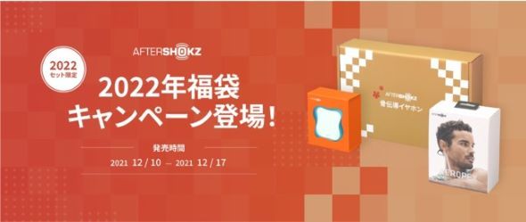 アフターショックス福袋