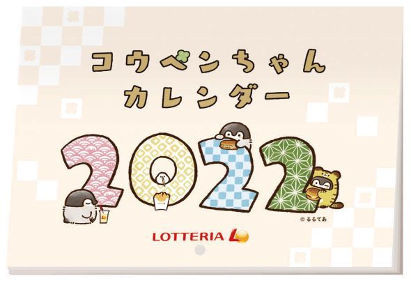 ロッテリア福袋