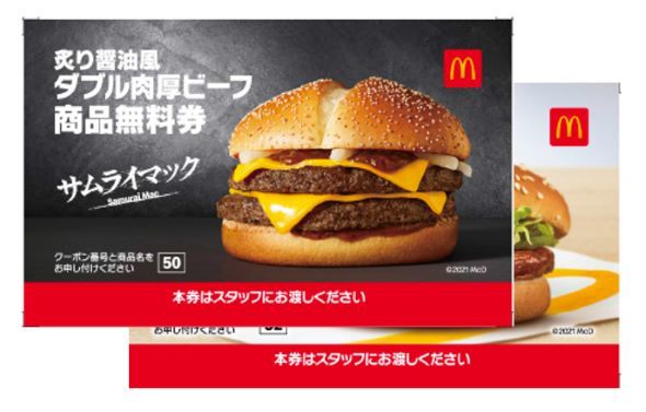 マクドナルド福袋